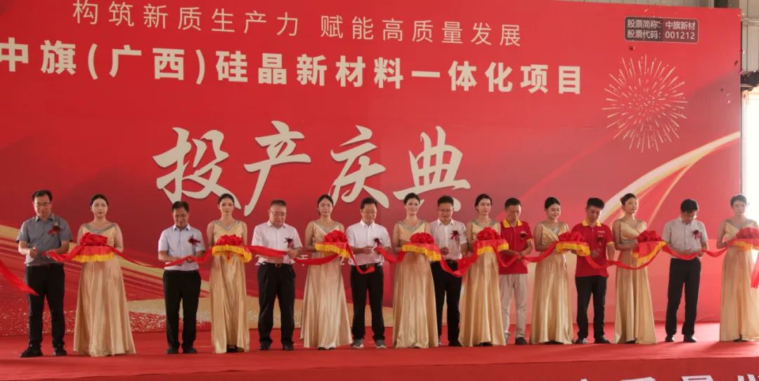 中旗(廣西)硅晶項目一期部分投產 —— 開啟硅晶新材領域新高度